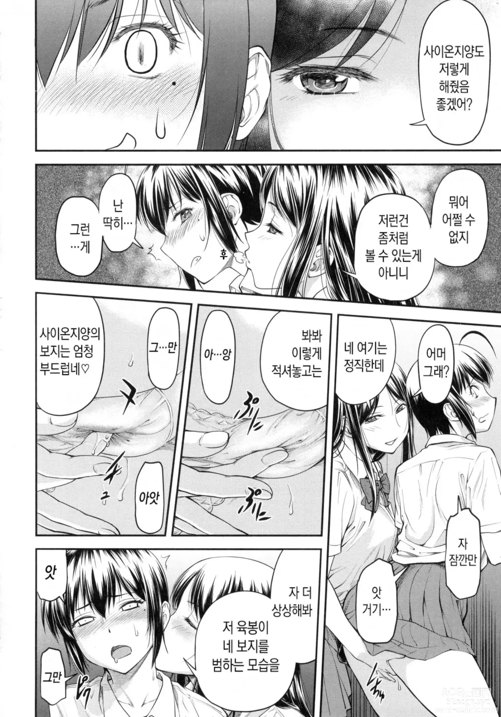 Page 111 of manga Kaname Date Jou (decensored)