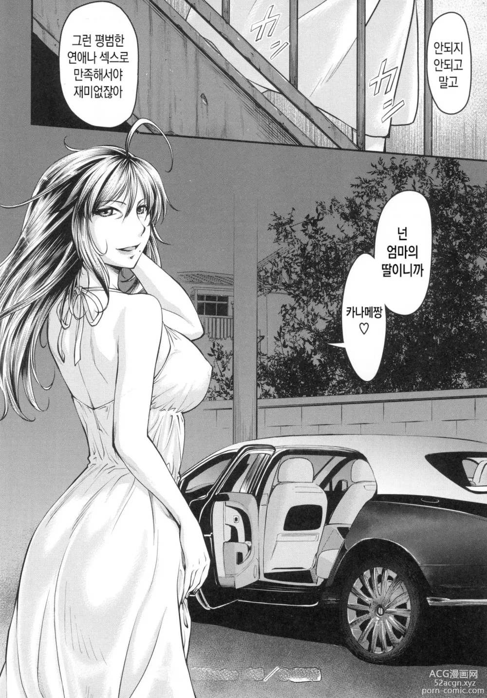 Page 149 of manga Kaname Date Jou (decensored)