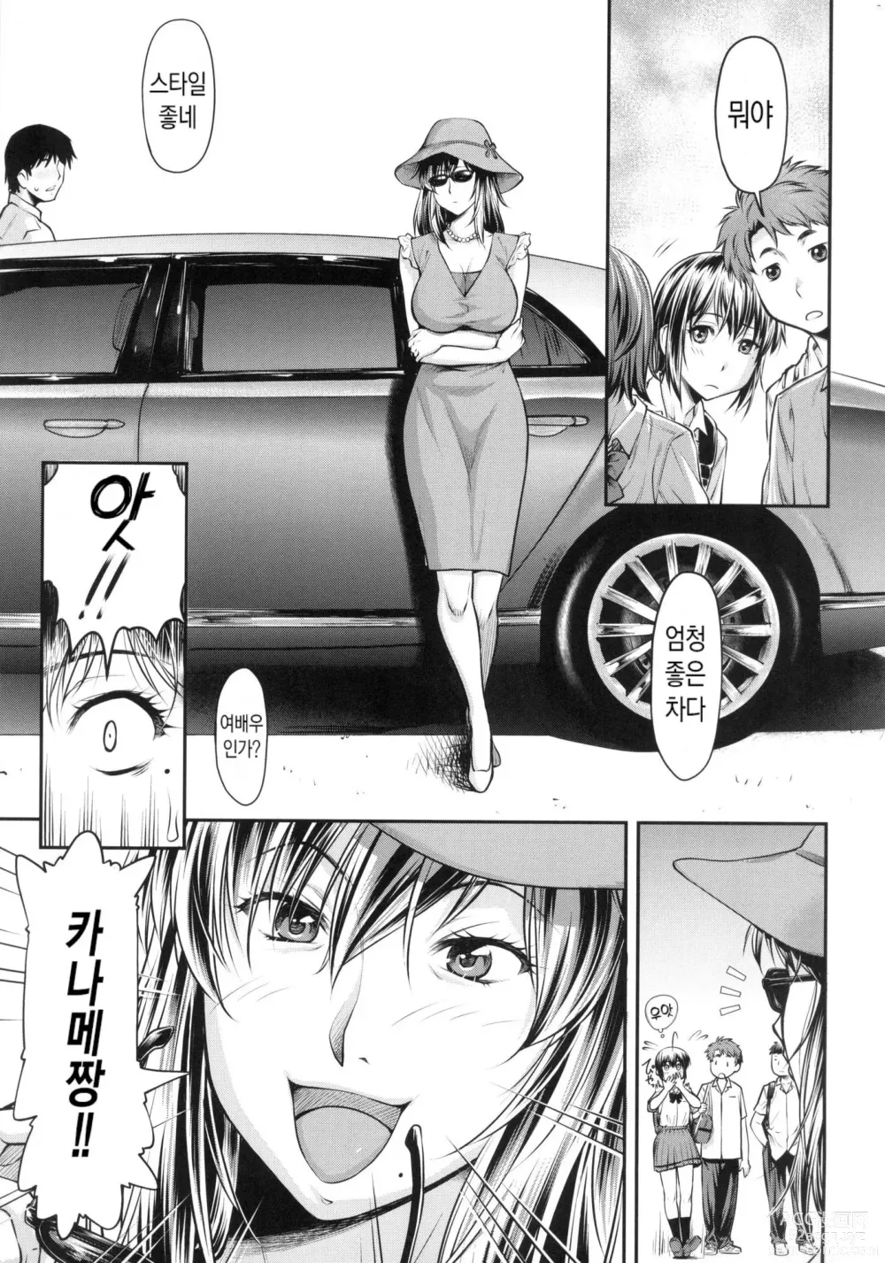 Page 154 of manga Kaname Date Jou (decensored)