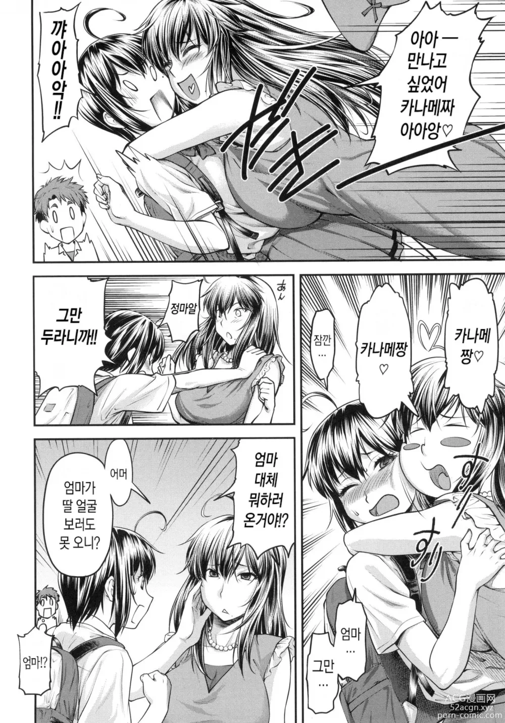 Page 155 of manga Kaname Date Jou (decensored)