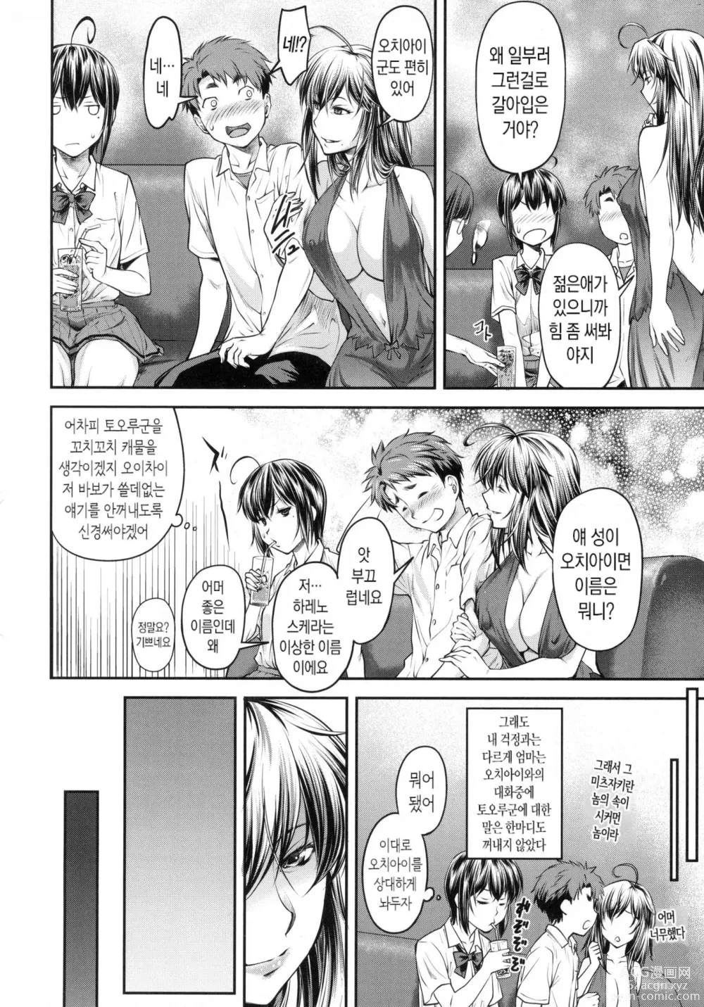 Page 161 of manga Kaname Date Jou (decensored)