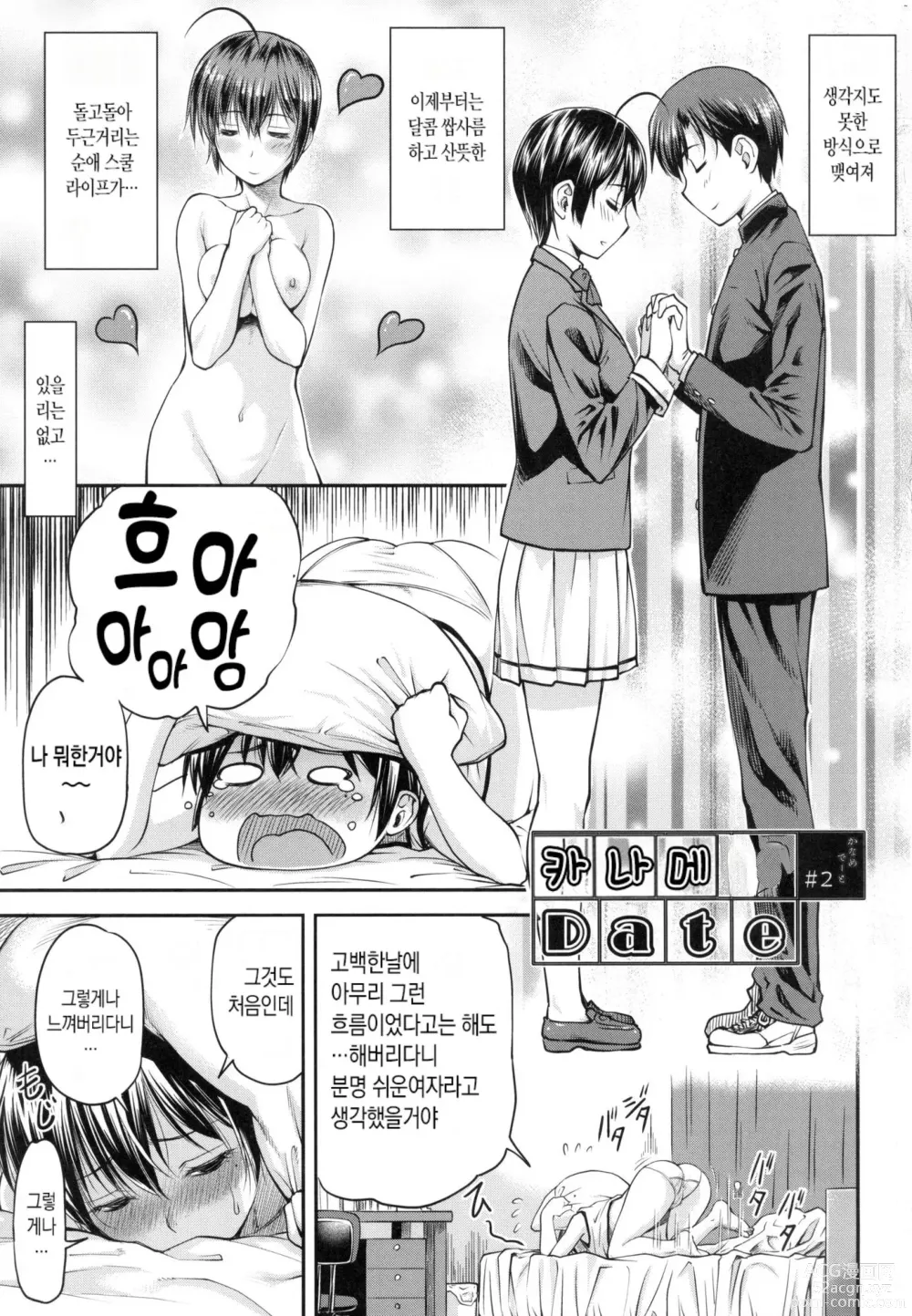 Page 28 of manga Kaname Date Jou (decensored)