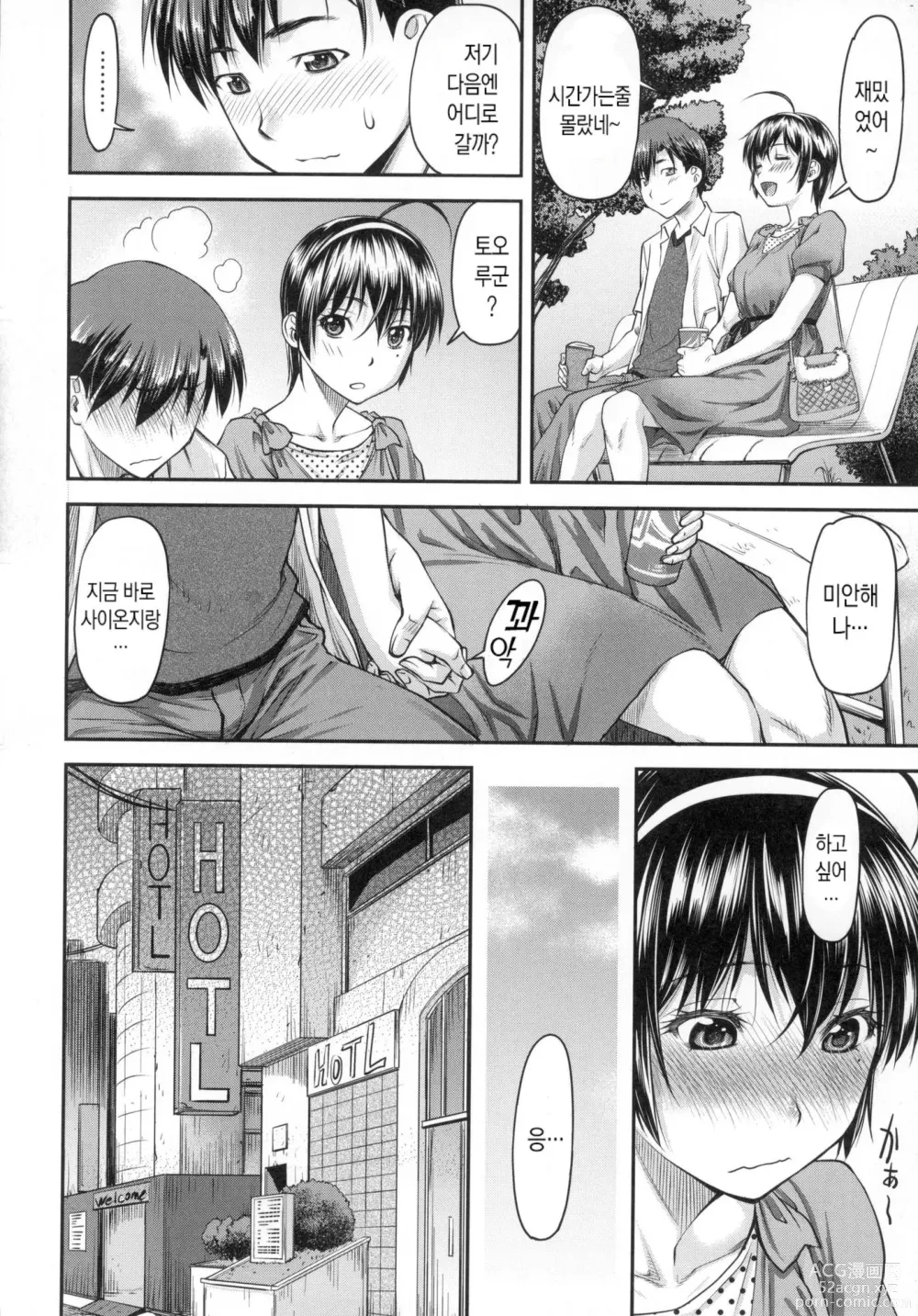 Page 35 of manga Kaname Date Jou (decensored)