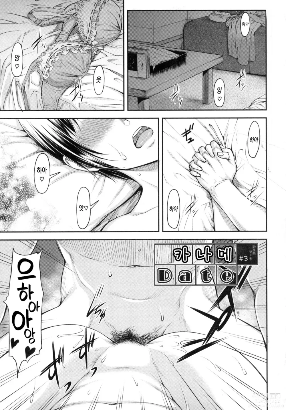 Page 48 of manga Kaname Date Jou (decensored)