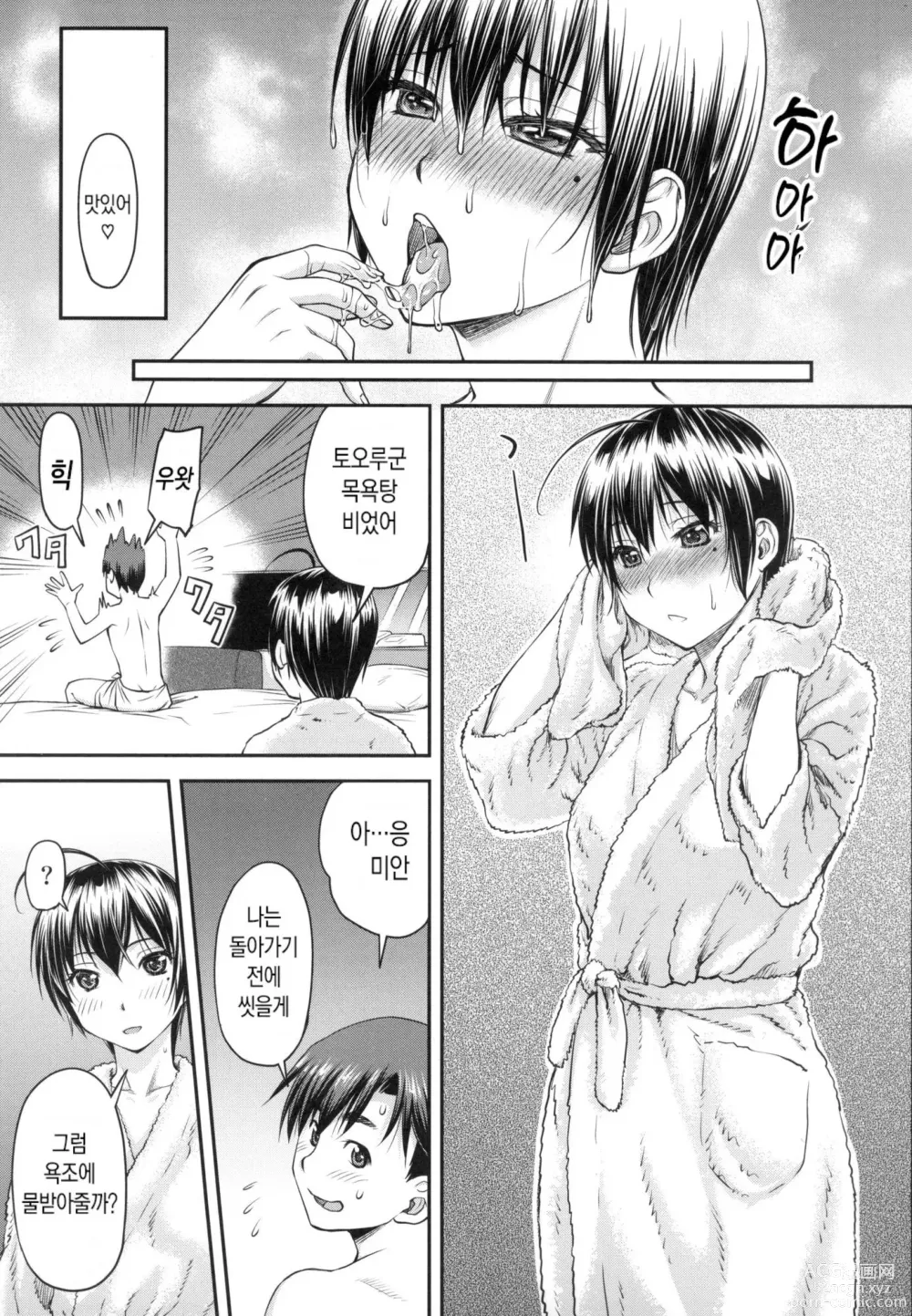 Page 56 of manga Kaname Date Jou (decensored)