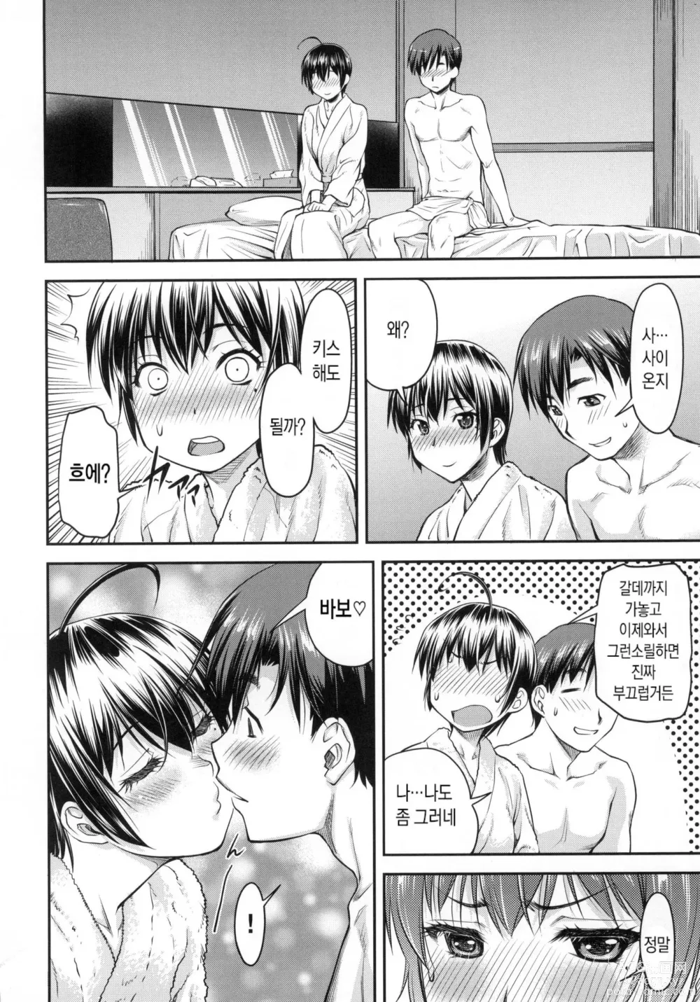 Page 57 of manga Kaname Date Jou (decensored)