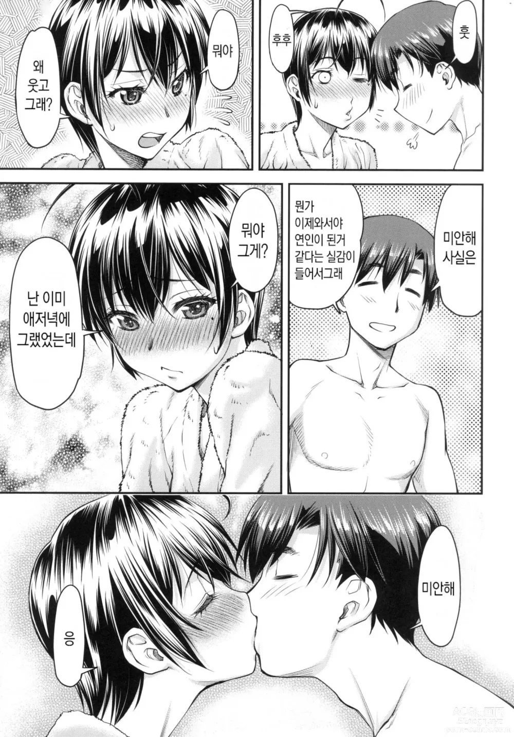 Page 58 of manga Kaname Date Jou (decensored)