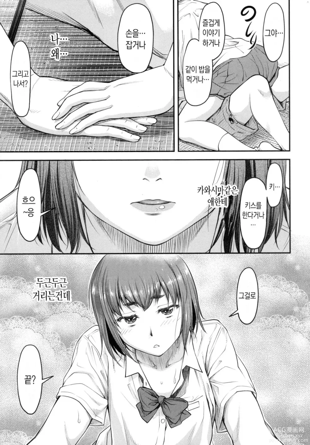 Page 80 of manga Kaname Date Jou (decensored)