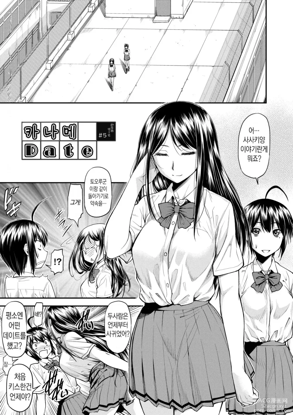 Page 98 of manga Kaname Date Jou (decensored)