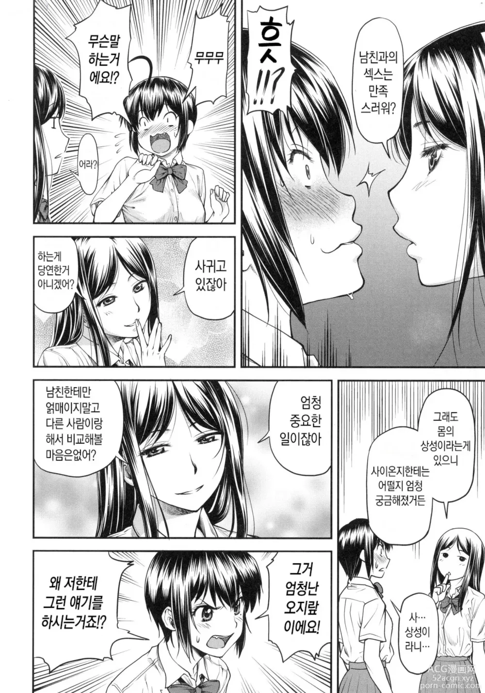 Page 99 of manga Kaname Date Jou (decensored)