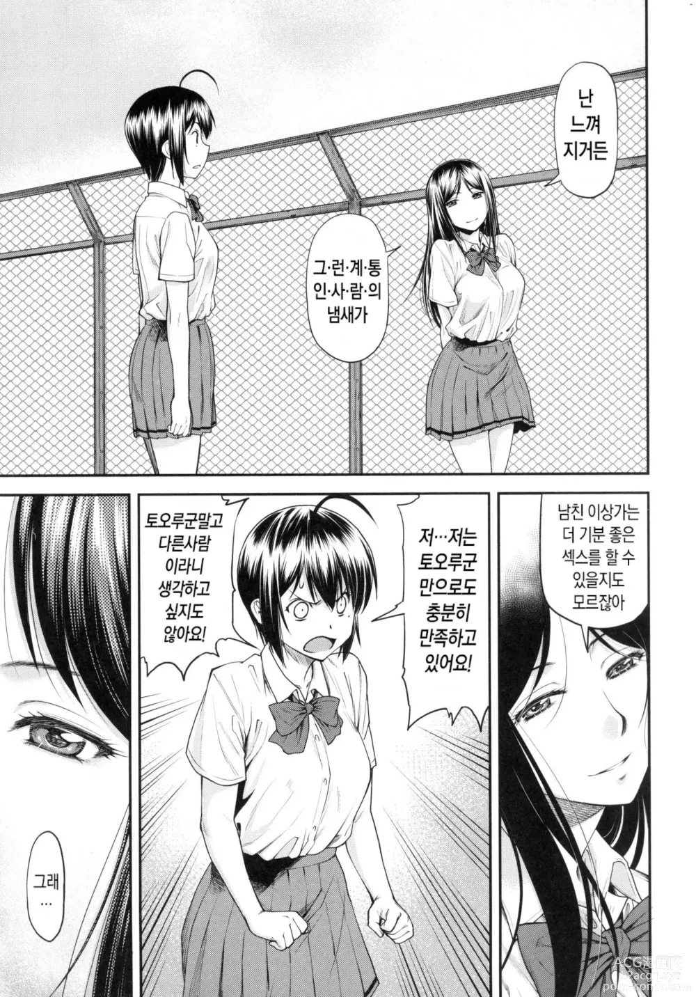 Page 100 of manga Kaname Date Jou (decensored)