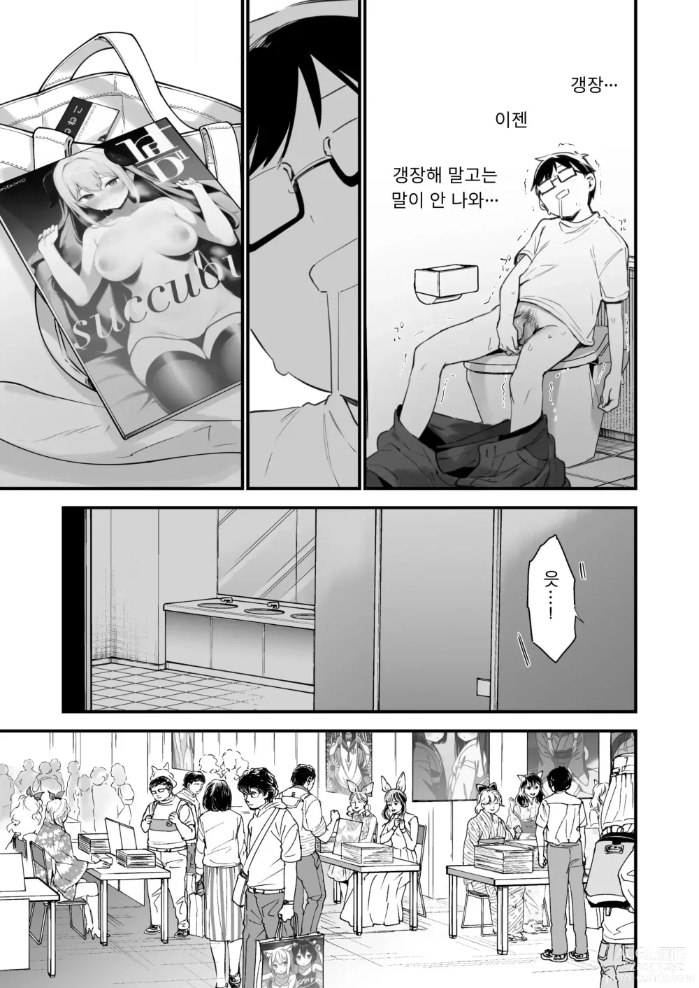 Page 37 of doujinshi Saiin Comike