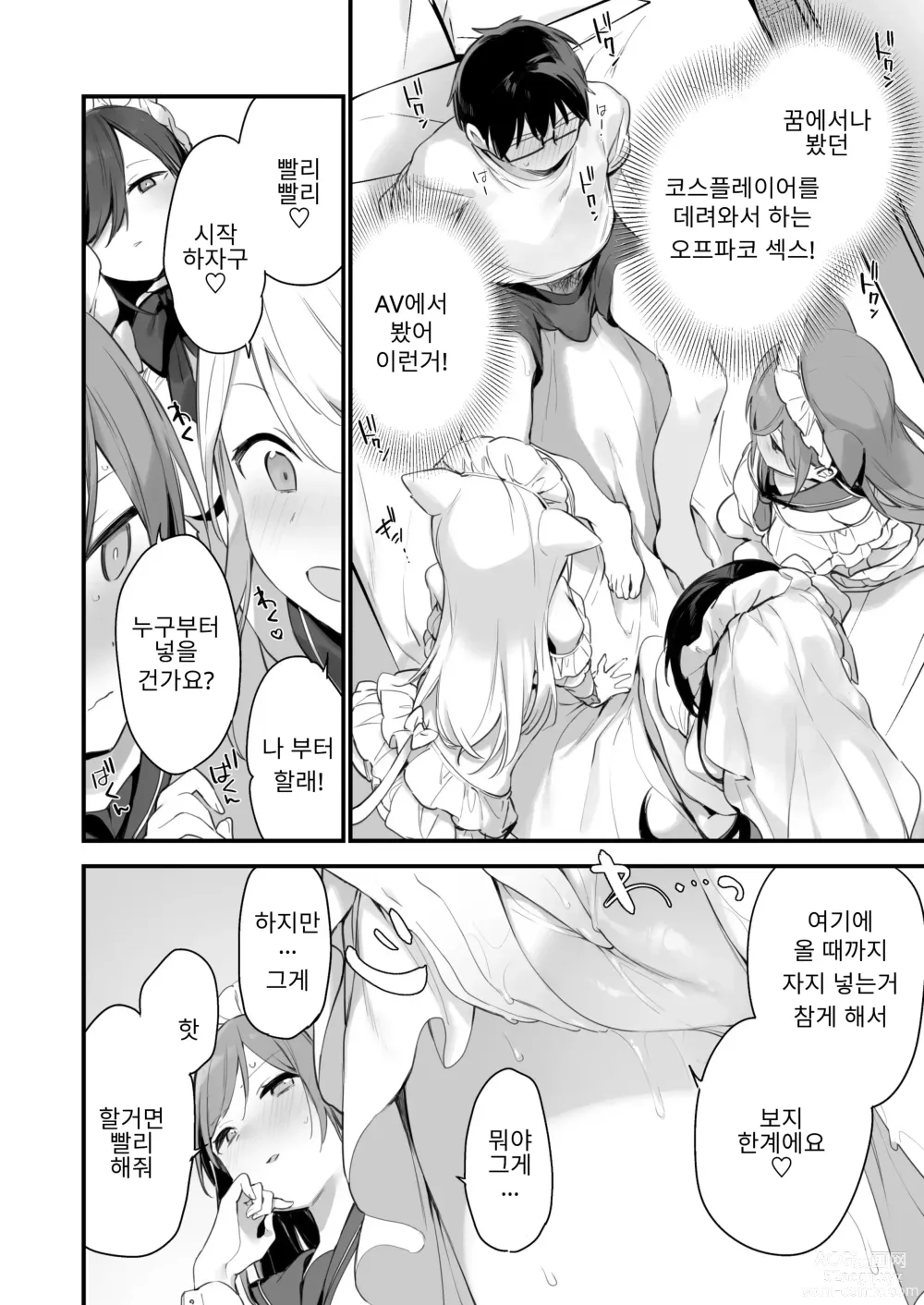 Page 40 of doujinshi Saiin Comike