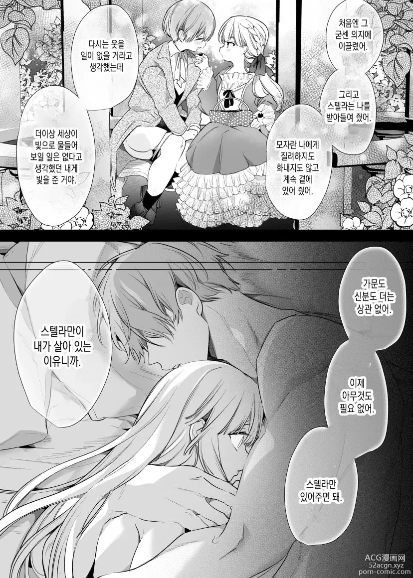 Page 101 of doujinshi Akuyaku ni Narenakatta Tsuihou Reijou wa Amaku Yasashiku Kowasareru ~ Osananajimi Hakushaku Shisoku no Dekiai Kankin Choukyo ~