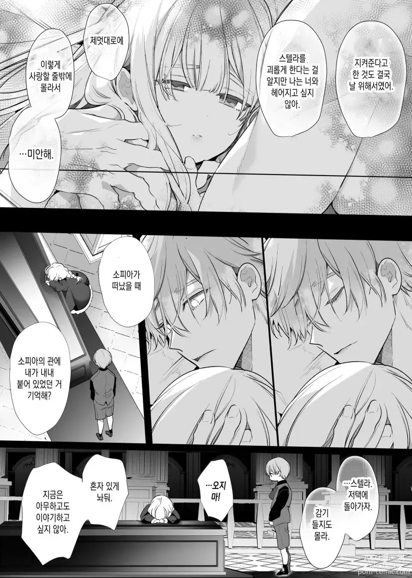 Page 102 of doujinshi Akuyaku ni Narenakatta Tsuihou Reijou wa Amaku Yasashiku Kowasareru ~ Osananajimi Hakushaku Shisoku no Dekiai Kankin Choukyo ~