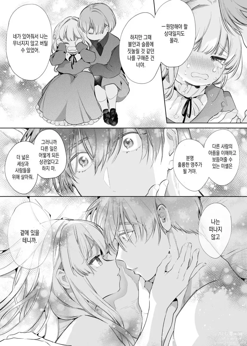 Page 104 of doujinshi Akuyaku ni Narenakatta Tsuihou Reijou wa Amaku Yasashiku Kowasareru ~ Osananajimi Hakushaku Shisoku no Dekiai Kankin Choukyo ~