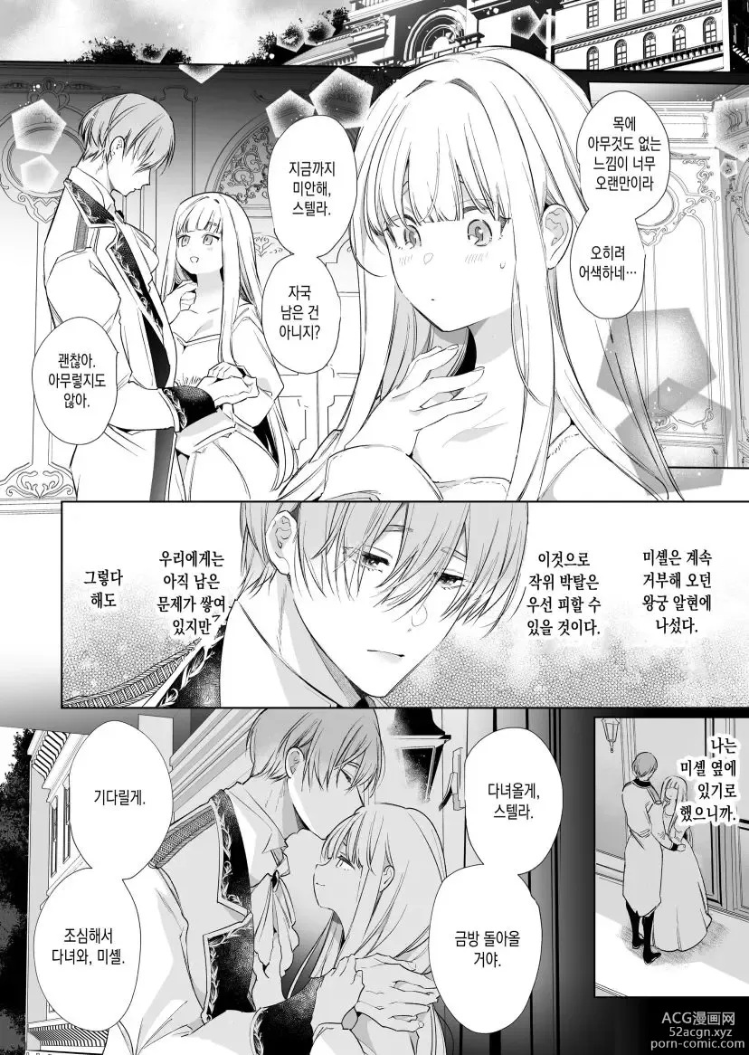 Page 107 of doujinshi Akuyaku ni Narenakatta Tsuihou Reijou wa Amaku Yasashiku Kowasareru ~ Osananajimi Hakushaku Shisoku no Dekiai Kankin Choukyo ~