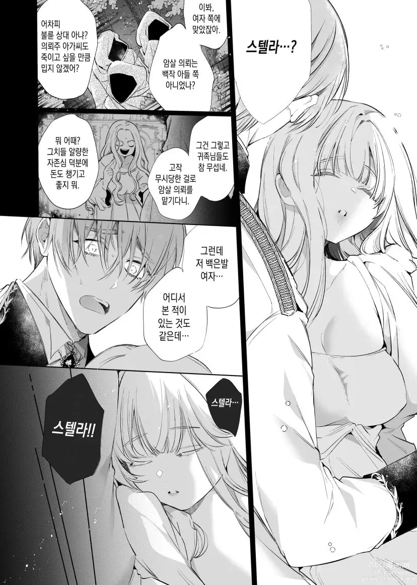 Page 109 of doujinshi Akuyaku ni Narenakatta Tsuihou Reijou wa Amaku Yasashiku Kowasareru ~ Osananajimi Hakushaku Shisoku no Dekiai Kankin Choukyo ~