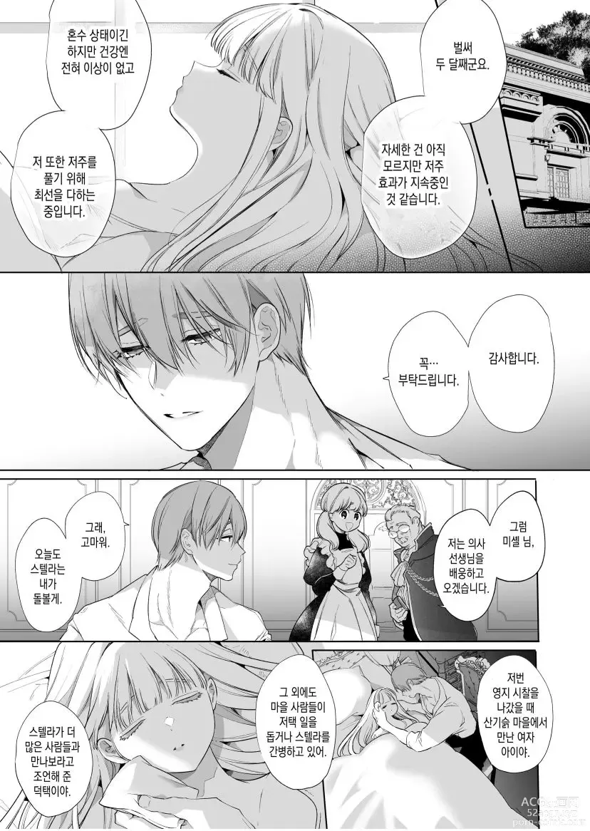 Page 110 of doujinshi Akuyaku ni Narenakatta Tsuihou Reijou wa Amaku Yasashiku Kowasareru ~ Osananajimi Hakushaku Shisoku no Dekiai Kankin Choukyo ~