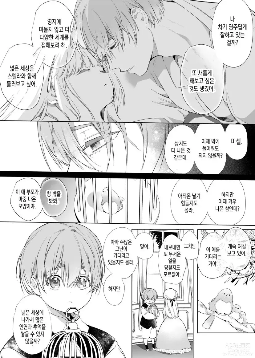 Page 111 of doujinshi Akuyaku ni Narenakatta Tsuihou Reijou wa Amaku Yasashiku Kowasareru ~ Osananajimi Hakushaku Shisoku no Dekiai Kankin Choukyo ~