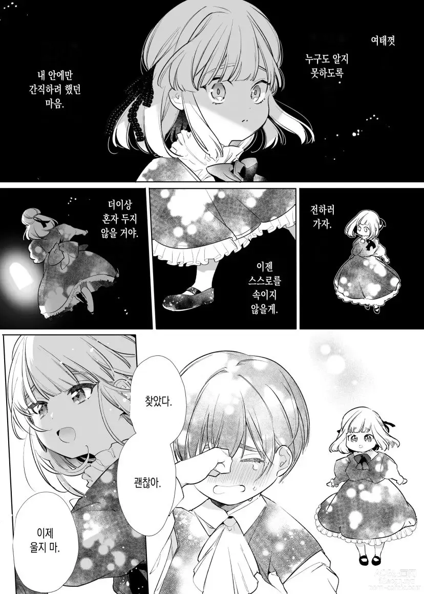 Page 117 of doujinshi Akuyaku ni Narenakatta Tsuihou Reijou wa Amaku Yasashiku Kowasareru ~ Osananajimi Hakushaku Shisoku no Dekiai Kankin Choukyo ~