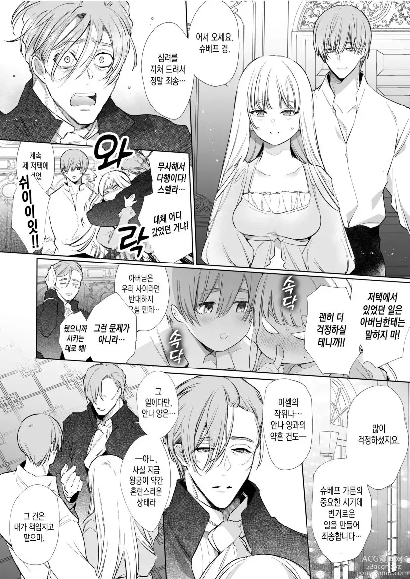 Page 133 of doujinshi Akuyaku ni Narenakatta Tsuihou Reijou wa Amaku Yasashiku Kowasareru ~ Osananajimi Hakushaku Shisoku no Dekiai Kankin Choukyo ~