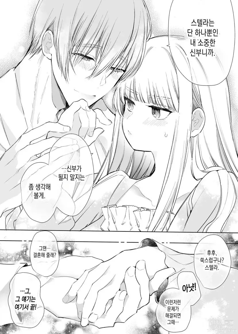 Page 135 of doujinshi Akuyaku ni Narenakatta Tsuihou Reijou wa Amaku Yasashiku Kowasareru ~ Osananajimi Hakushaku Shisoku no Dekiai Kankin Choukyo ~