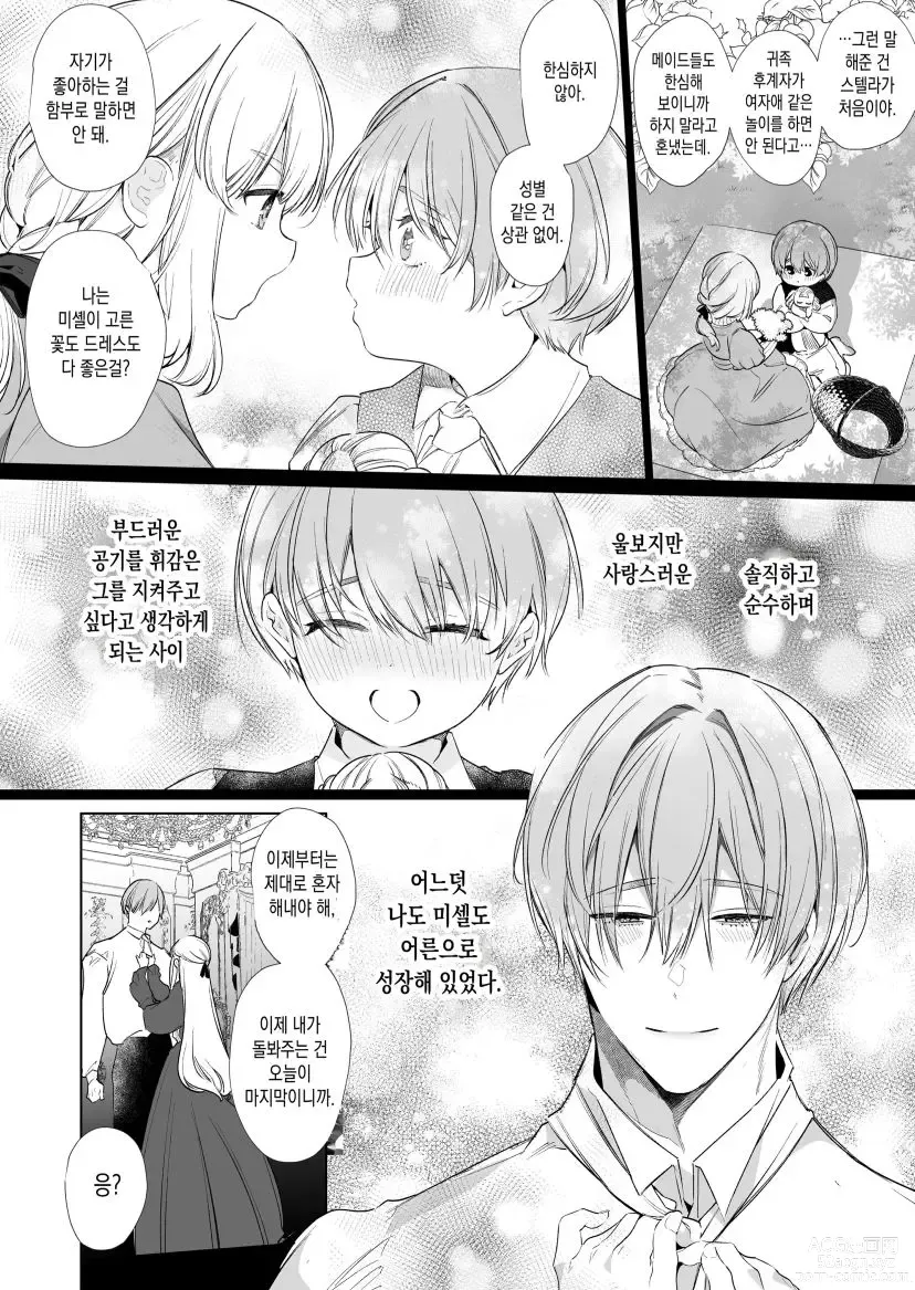 Page 15 of doujinshi Akuyaku ni Narenakatta Tsuihou Reijou wa Amaku Yasashiku Kowasareru ~ Osananajimi Hakushaku Shisoku no Dekiai Kankin Choukyo ~