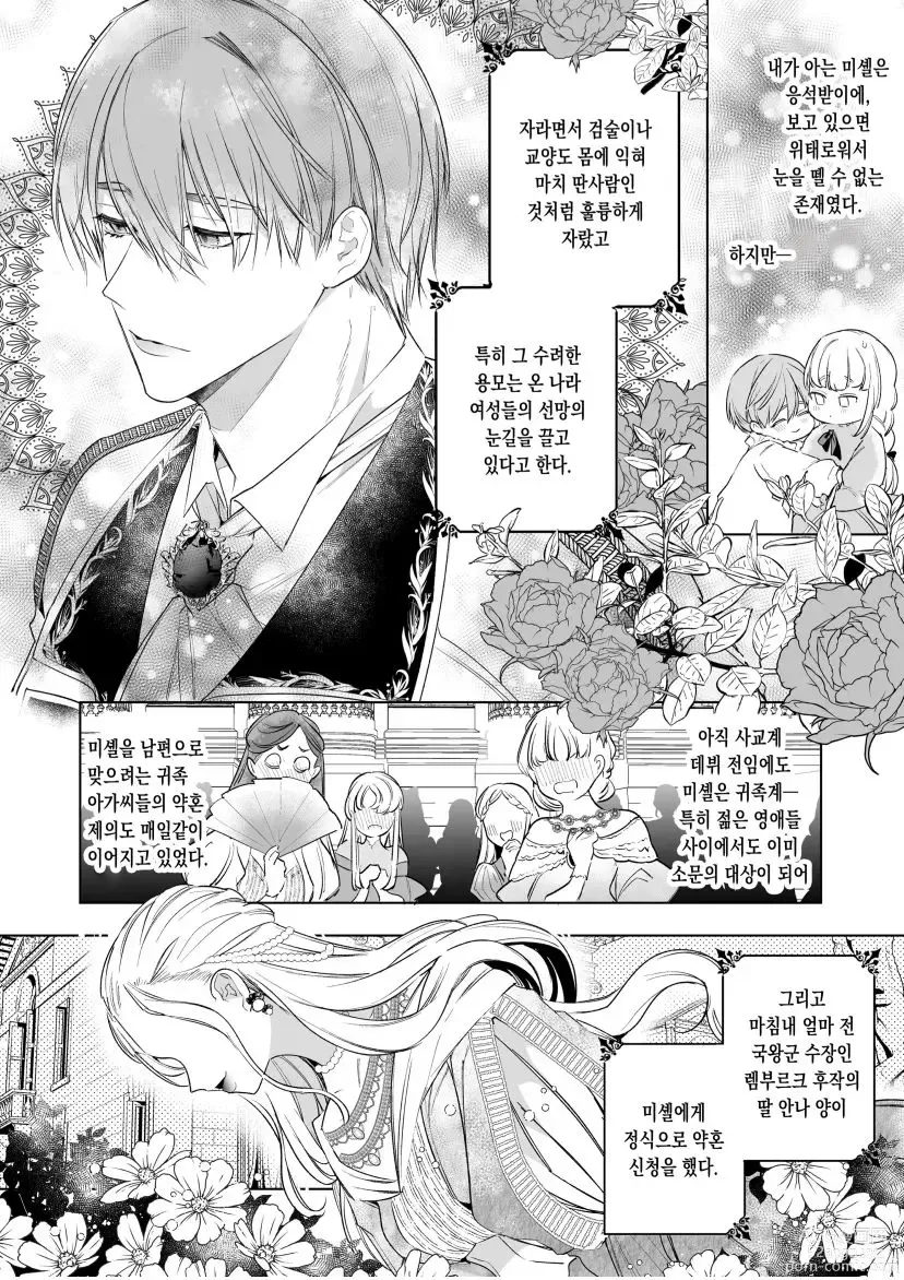 Page 17 of doujinshi Akuyaku ni Narenakatta Tsuihou Reijou wa Amaku Yasashiku Kowasareru ~ Osananajimi Hakushaku Shisoku no Dekiai Kankin Choukyo ~