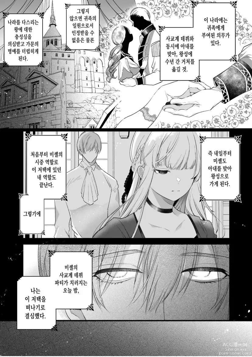 Page 18 of doujinshi Akuyaku ni Narenakatta Tsuihou Reijou wa Amaku Yasashiku Kowasareru ~ Osananajimi Hakushaku Shisoku no Dekiai Kankin Choukyo ~