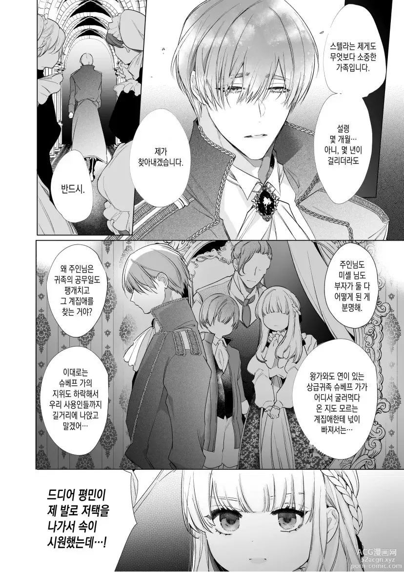 Page 3 of doujinshi Akuyaku ni Narenakatta Tsuihou Reijou wa Amaku Yasashiku Kowasareru ~ Osananajimi Hakushaku Shisoku no Dekiai Kankin Choukyo ~