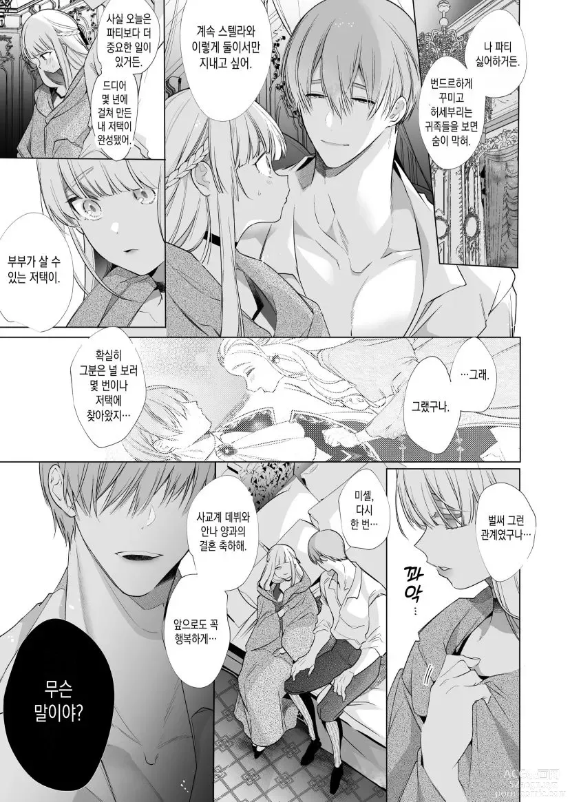 Page 24 of doujinshi Akuyaku ni Narenakatta Tsuihou Reijou wa Amaku Yasashiku Kowasareru ~ Osananajimi Hakushaku Shisoku no Dekiai Kankin Choukyo ~