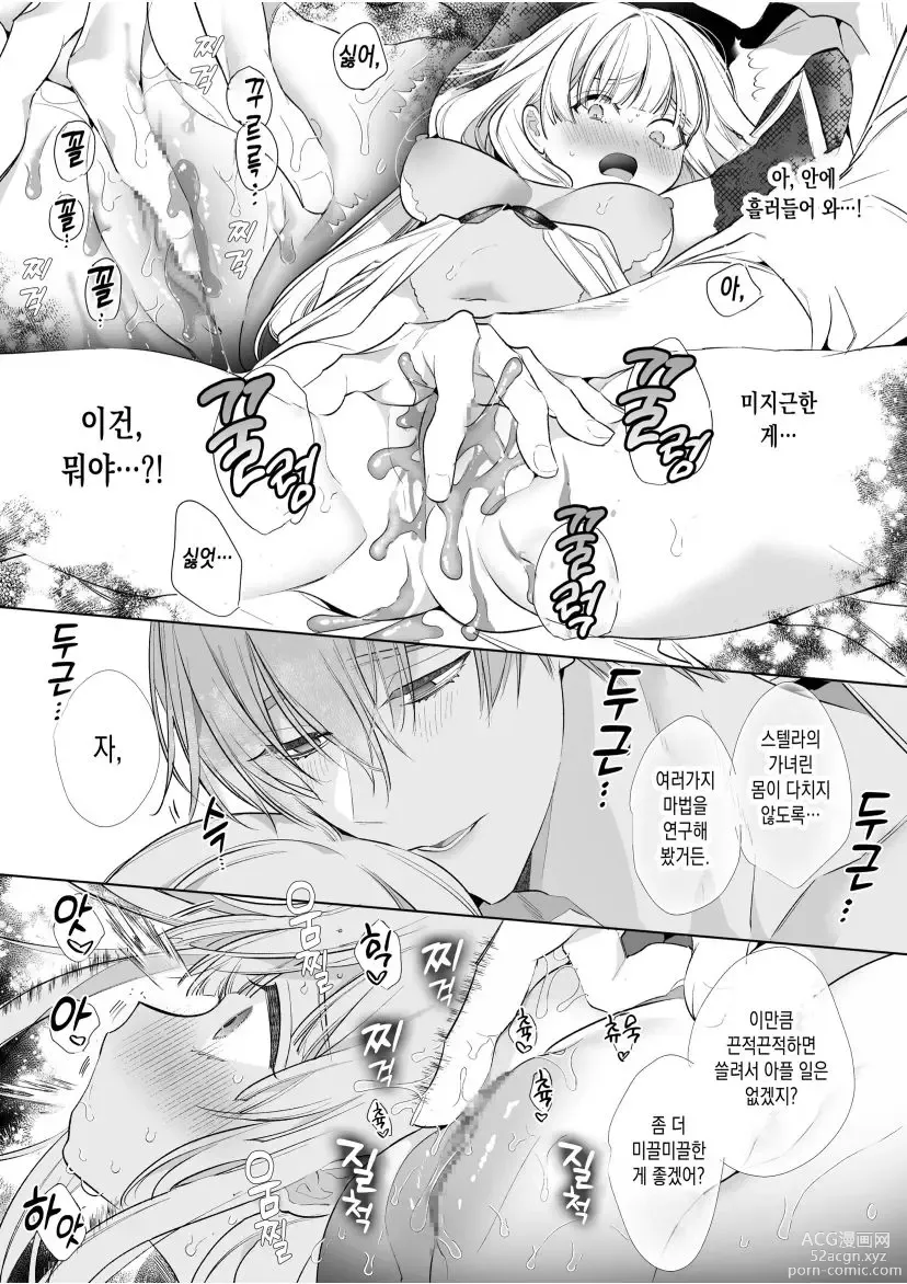 Page 31 of doujinshi Akuyaku ni Narenakatta Tsuihou Reijou wa Amaku Yasashiku Kowasareru ~ Osananajimi Hakushaku Shisoku no Dekiai Kankin Choukyo ~