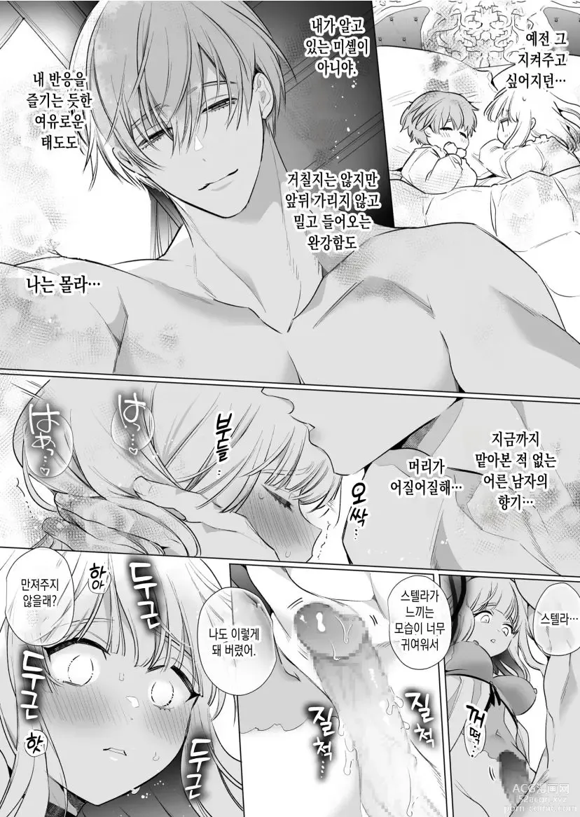 Page 41 of doujinshi Akuyaku ni Narenakatta Tsuihou Reijou wa Amaku Yasashiku Kowasareru ~ Osananajimi Hakushaku Shisoku no Dekiai Kankin Choukyo ~