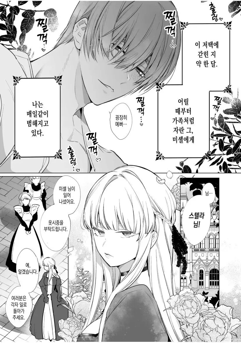 Page 6 of doujinshi Akuyaku ni Narenakatta Tsuihou Reijou wa Amaku Yasashiku Kowasareru ~ Osananajimi Hakushaku Shisoku no Dekiai Kankin Choukyo ~