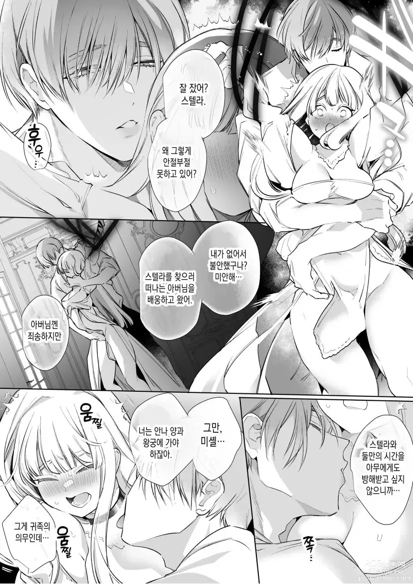 Page 61 of doujinshi Akuyaku ni Narenakatta Tsuihou Reijou wa Amaku Yasashiku Kowasareru ~ Osananajimi Hakushaku Shisoku no Dekiai Kankin Choukyo ~