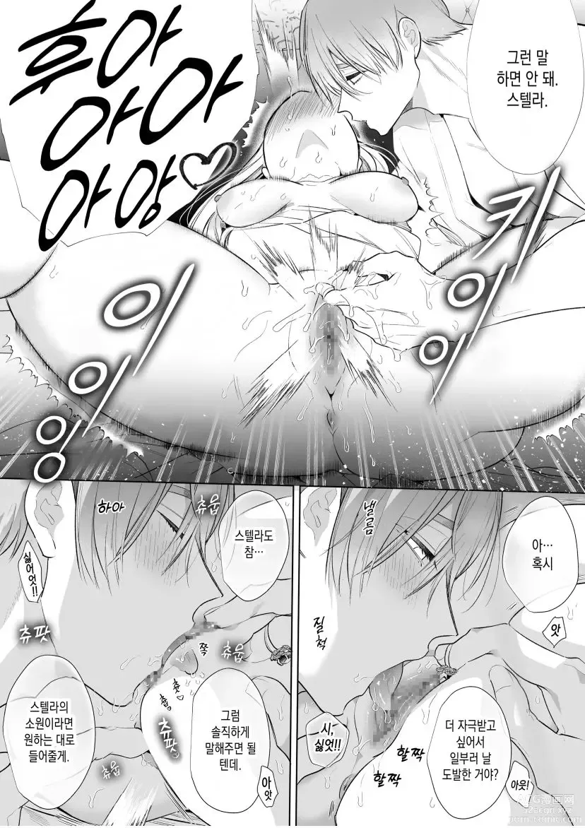 Page 71 of doujinshi Akuyaku ni Narenakatta Tsuihou Reijou wa Amaku Yasashiku Kowasareru ~ Osananajimi Hakushaku Shisoku no Dekiai Kankin Choukyo ~