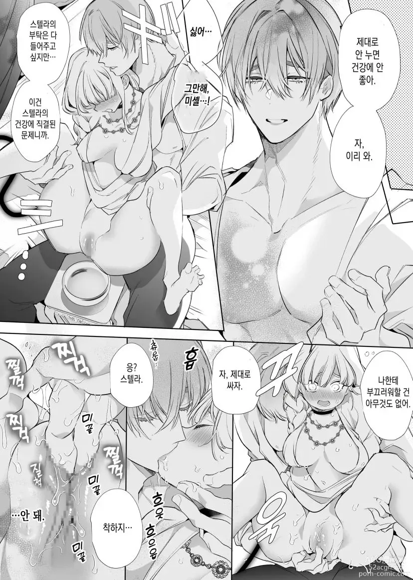 Page 81 of doujinshi Akuyaku ni Narenakatta Tsuihou Reijou wa Amaku Yasashiku Kowasareru ~ Osananajimi Hakushaku Shisoku no Dekiai Kankin Choukyo ~