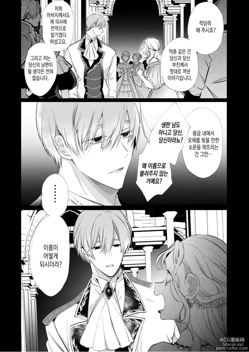 Page 85 of doujinshi Akuyaku ni Narenakatta Tsuihou Reijou wa Amaku Yasashiku Kowasareru ~ Osananajimi Hakushaku Shisoku no Dekiai Kankin Choukyo ~