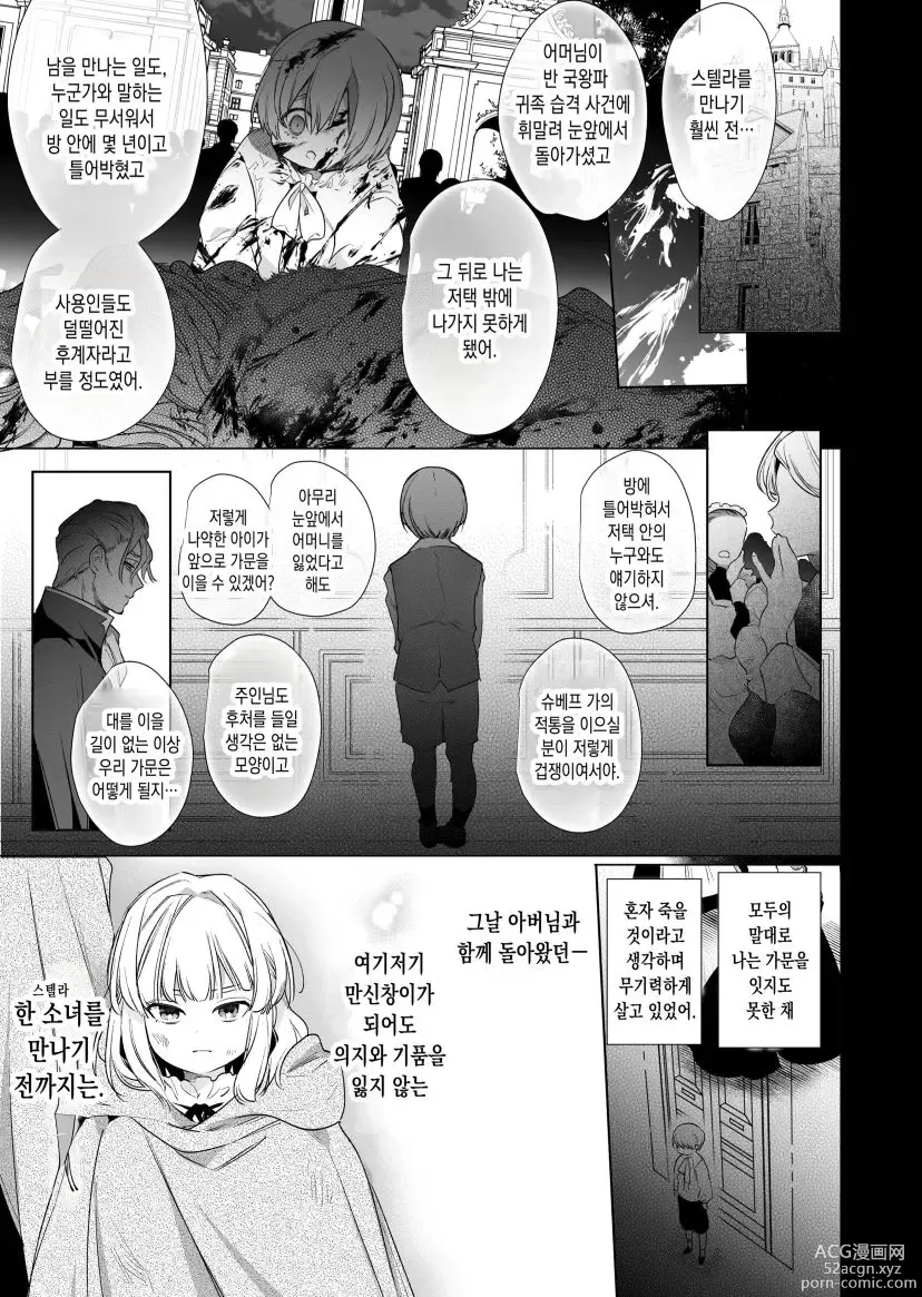 Page 100 of doujinshi Akuyaku ni Narenakatta Tsuihou Reijou wa Amaku Yasashiku Kowasareru ~ Osananajimi Hakushaku Shisoku no Dekiai Kankin Choukyo ~