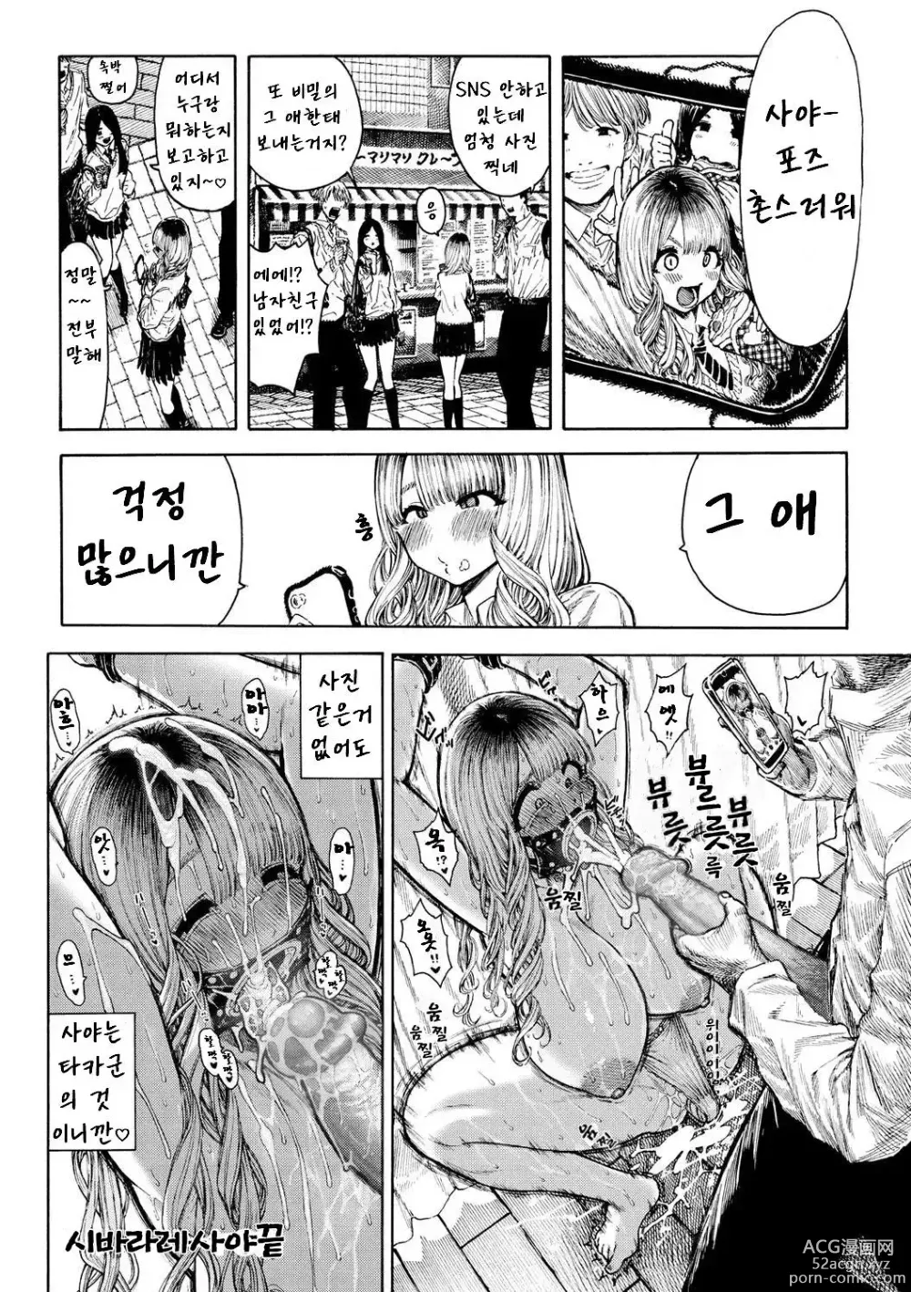 Page 194 of manga Nettaiya - Sweltering hot night (decensored)