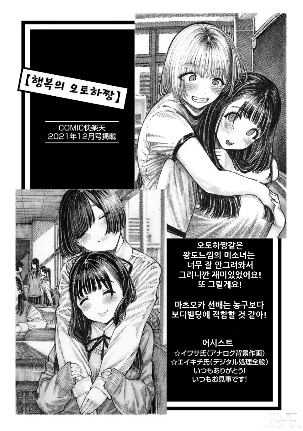 Page 31 of manga Nettaiya - Sweltering hot night (decensored)