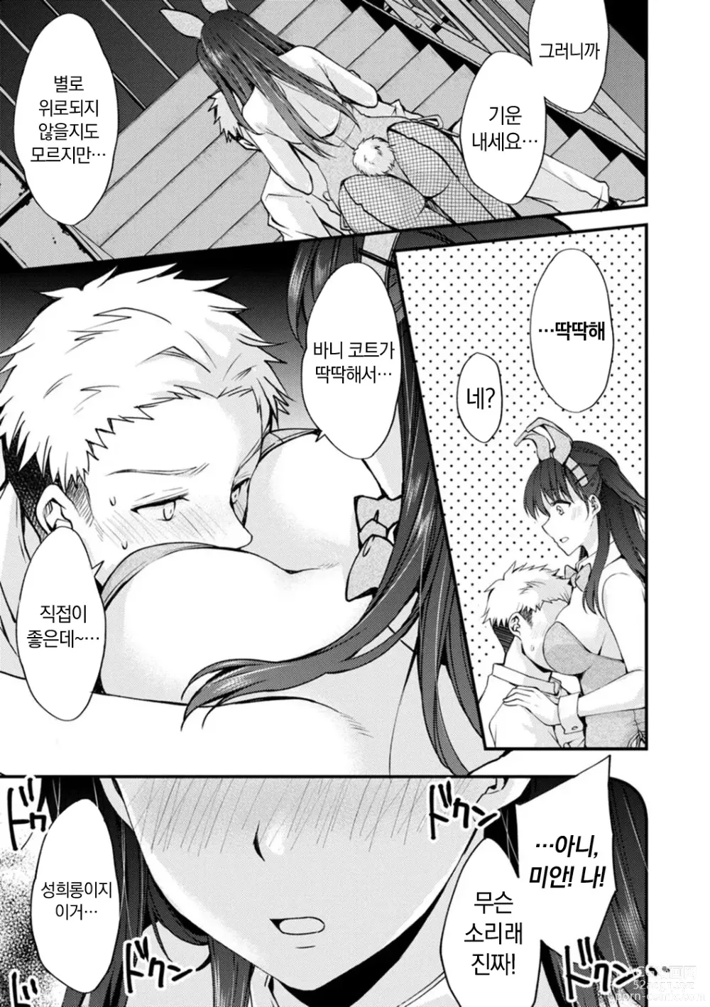 Page 101 of manga 취미가 바니걸이라니 정말이에요?