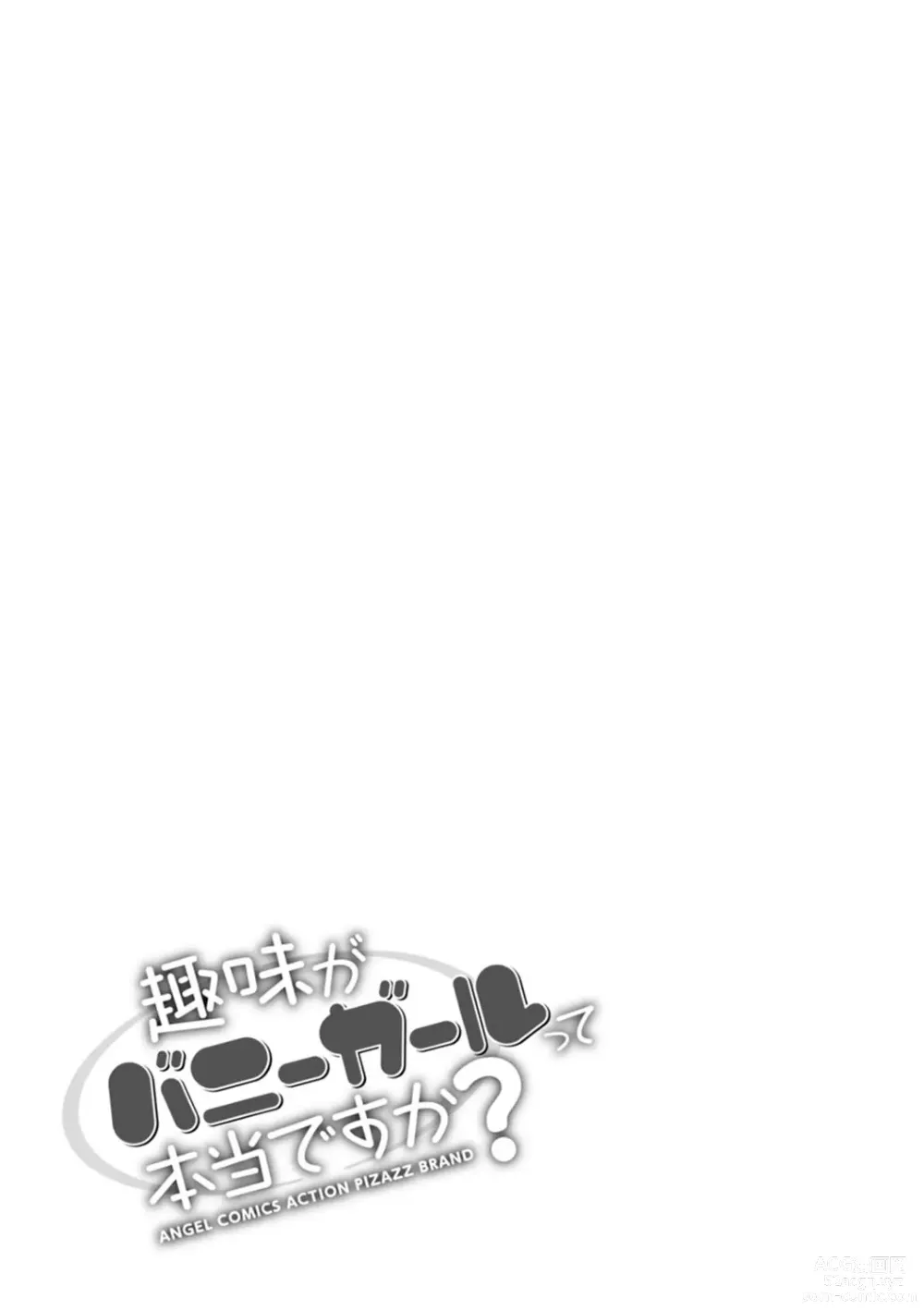 Page 115 of manga 취미가 바니걸이라니 정말이에요?