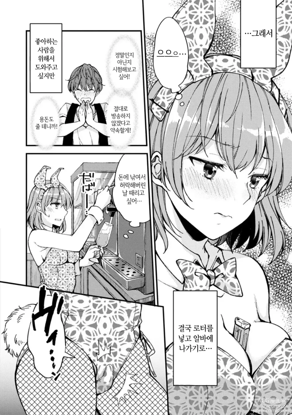 Page 120 of manga 취미가 바니걸이라니 정말이에요?