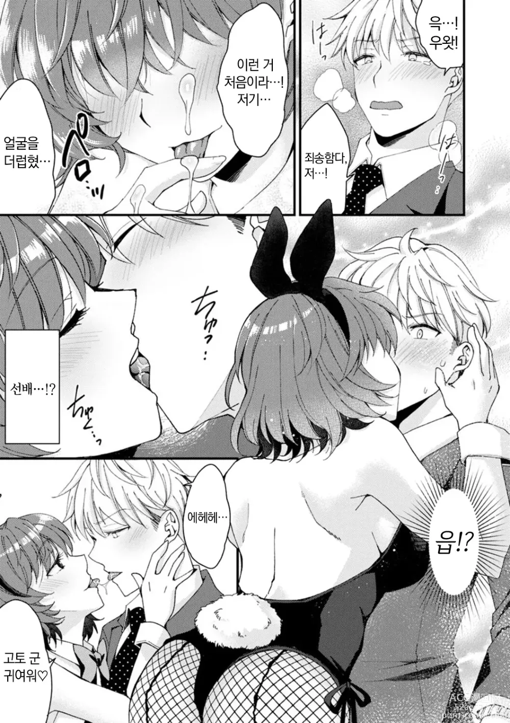 Page 13 of manga 취미가 바니걸이라니 정말이에요?