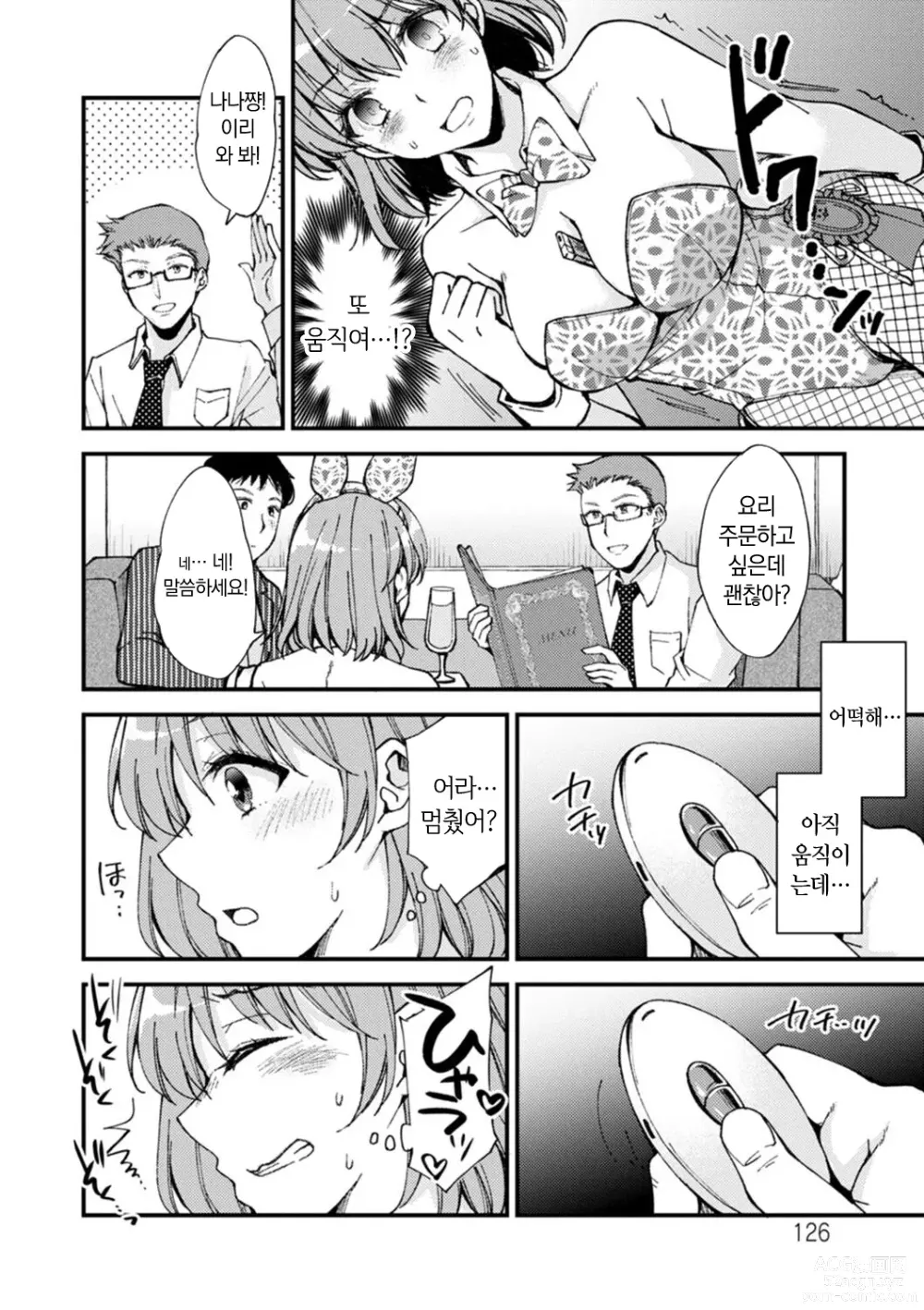 Page 122 of manga 취미가 바니걸이라니 정말이에요?