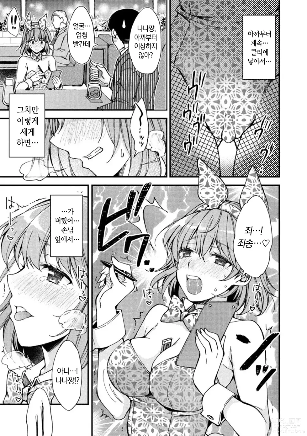 Page 123 of manga 취미가 바니걸이라니 정말이에요?