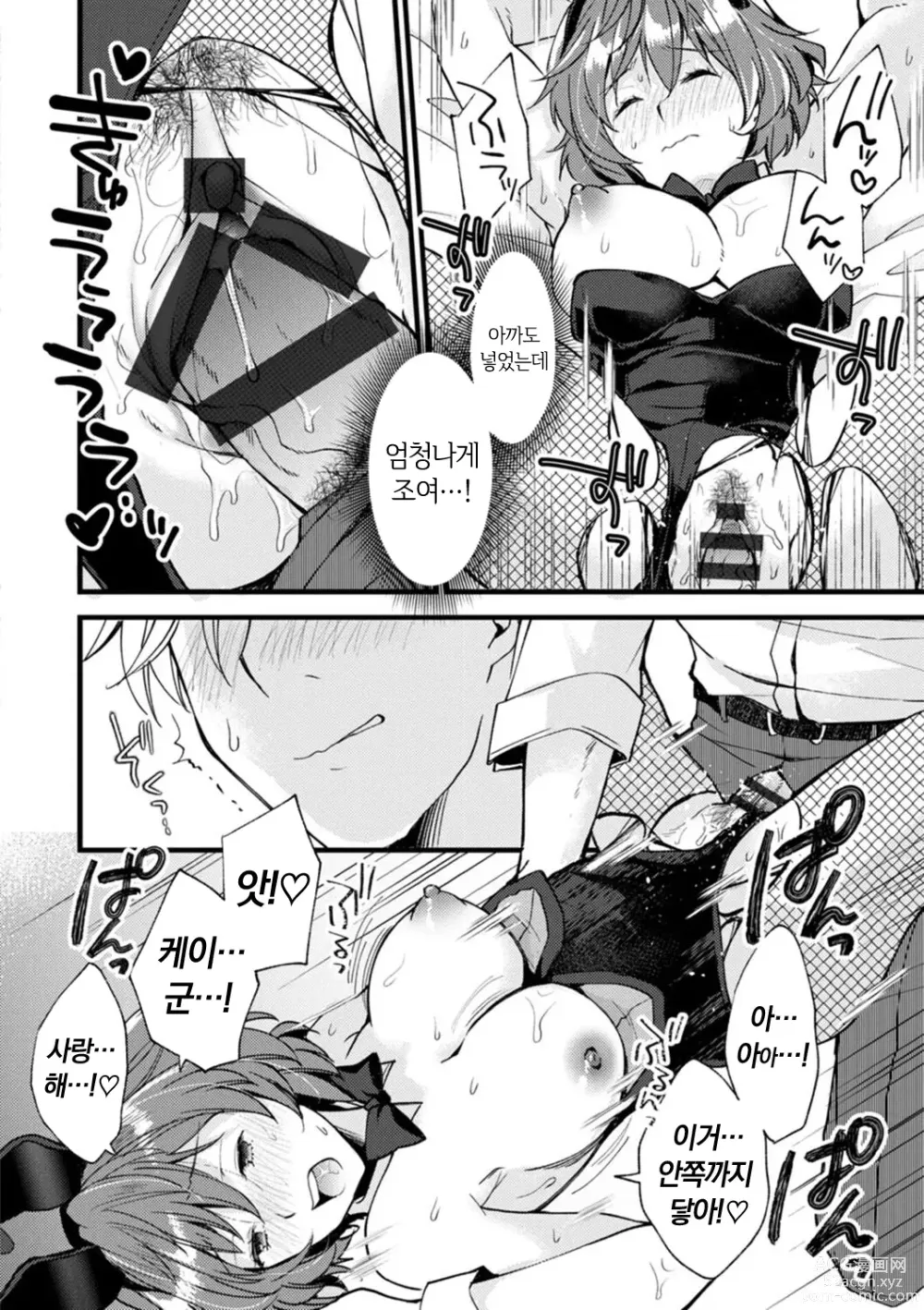 Page 166 of manga 취미가 바니걸이라니 정말이에요?