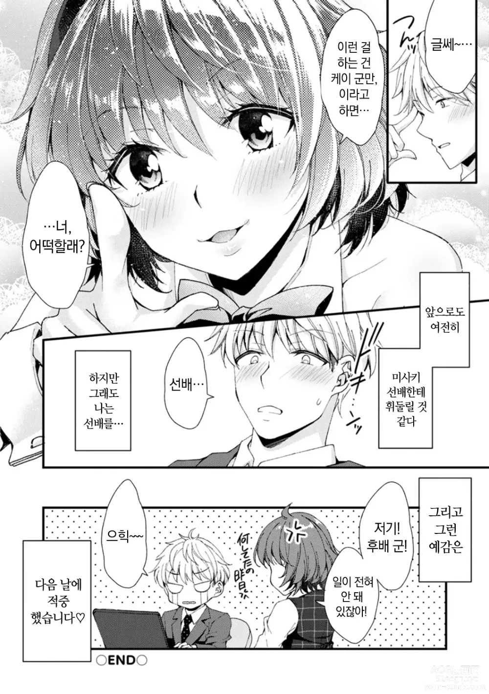 Page 22 of manga 취미가 바니걸이라니 정말이에요?